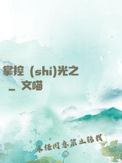 掌控時(shí)光之龍