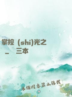 掌控時(shí)光之龍