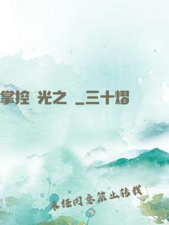 掌控時光之龍