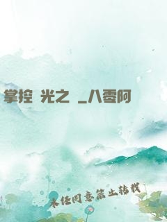掌控時光之龍