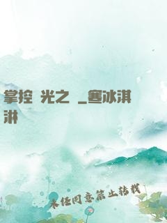 掌控時光之龍