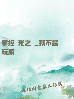 掌控時光之龍
