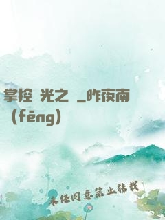 掌控時光之龍