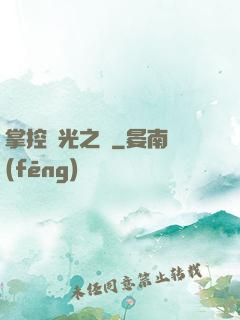 掌控時光之龍