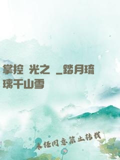 掌控時光之龍