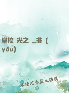 掌控時光之龍