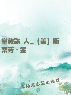 掌教你騙人