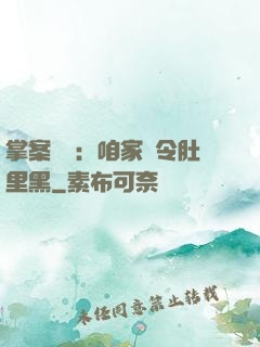 掌案師爺：咱家縣令肚里黑