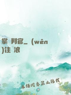 掌燈判官