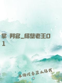 掌燈判官