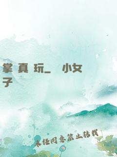 掌門真會玩