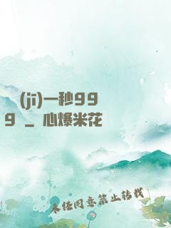 掛機(jī)一秒999級