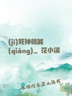 掛機(jī)死神就能變強(qiáng)