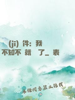 掛機(jī)軟件：我不知不覺就無敵了