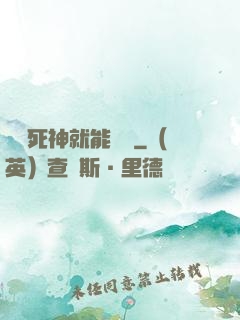 掛機死神就能變強
