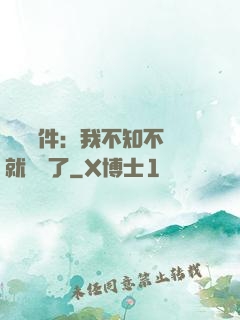 掛機軟件：我不知不覺就無敵了