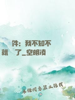 掛機軟件：我不知不覺就無敵了