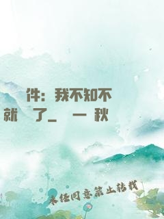 掛機軟件：我不知不覺就無敵了