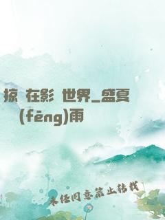 掠奪在影視世界