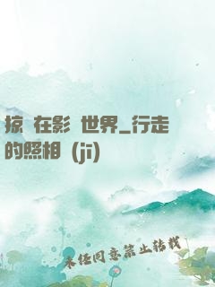 掠奪在影視世界