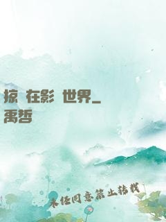 掠奪在影視世界