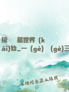 掠奪從盜墓世界開(kāi)始