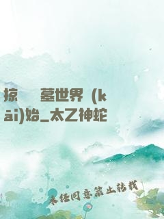 掠奪從盜墓世界開(kāi)始