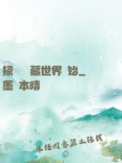 掠奪從盜墓世界開始