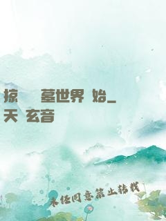 掠奪從盜墓世界開始