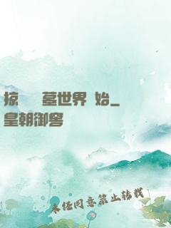 掠奪從盜墓世界開始