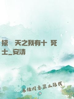 掠奪諸天之我有十萬死士
