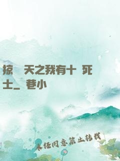 掠奪諸天之我有十萬死士