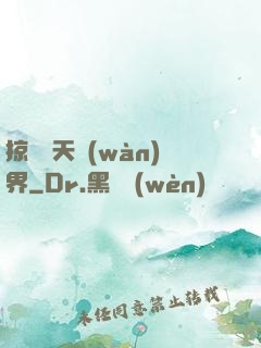 掠奪諸天萬(wàn)界