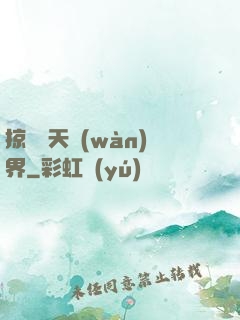 掠奪諸天萬(wàn)界