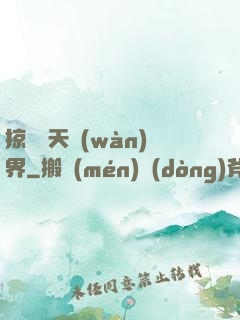 掠奪諸天萬(wàn)界