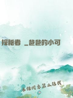 探秘者說