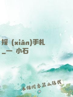 探險(xiǎn)手札