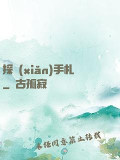 探險(xiǎn)手札