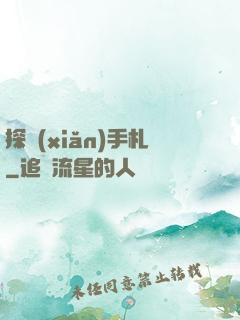 探險(xiǎn)手札