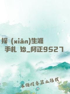 探險(xiǎn)生涯從手札開始