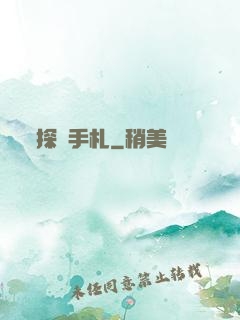 探險手札