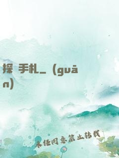 探險手札