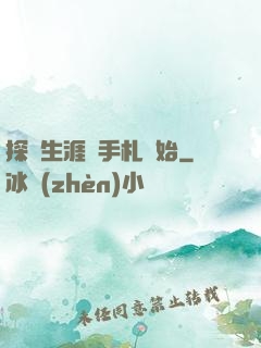 探險生涯從手札開始