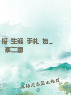 探險生涯從手札開始