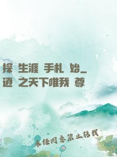 探險生涯從手札開始