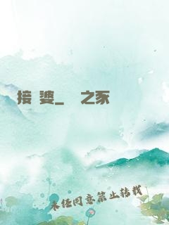 接陰婆
