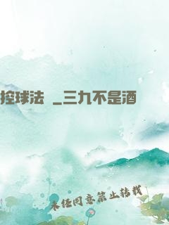 控球法師
