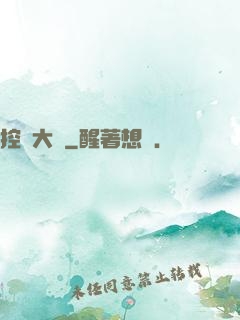 控蟲大師