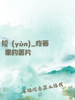 控運(yùn)