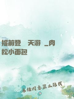 提前登錄諸天游戲